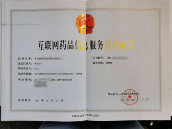 高效辦理二類醫療器械經營備案、互聯網藥品信息服務許可及互聯網信息服務資質全攻略